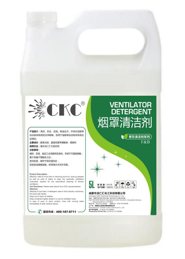 烟罩清洁剂.jpg