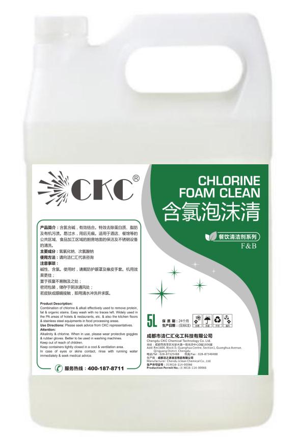 含氯泡沫清.jpg